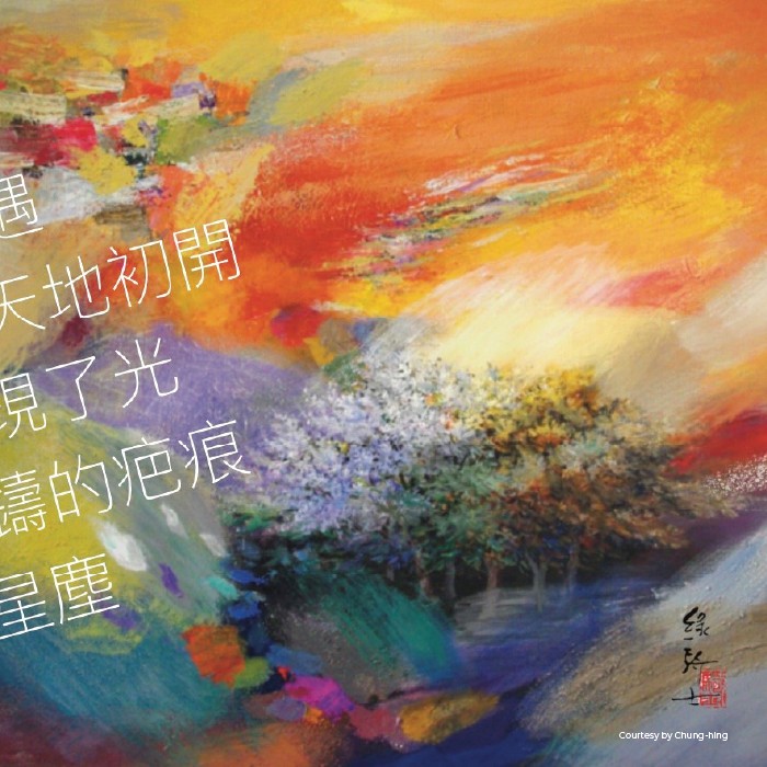 香港@巴黎.詩畫：綠騎士作品展