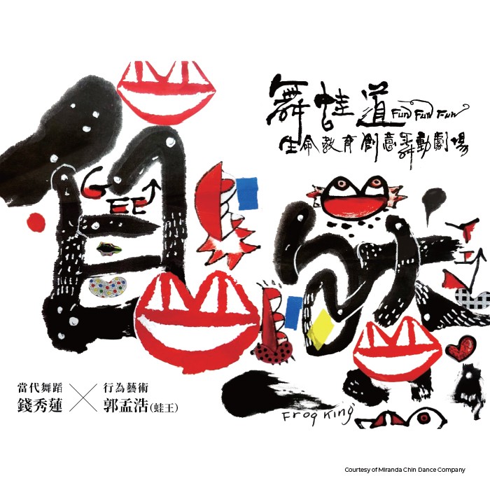 舞蛙道Fun Fun Fun