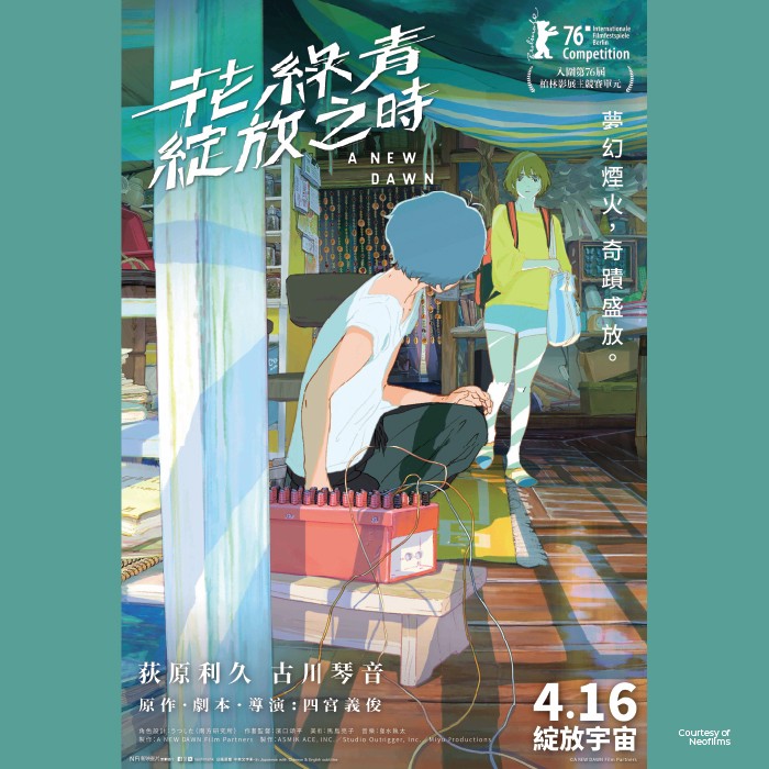 花綠青綻放之時