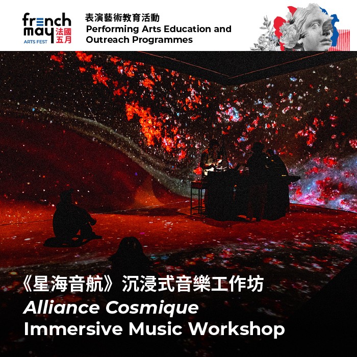 Alliance Cosmique Immersive Music Workshop