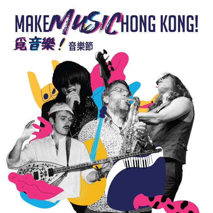 覓音樂！音樂節