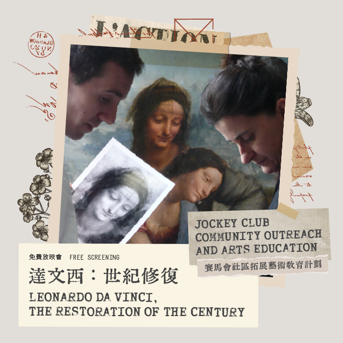 《達文西：世紀修復》