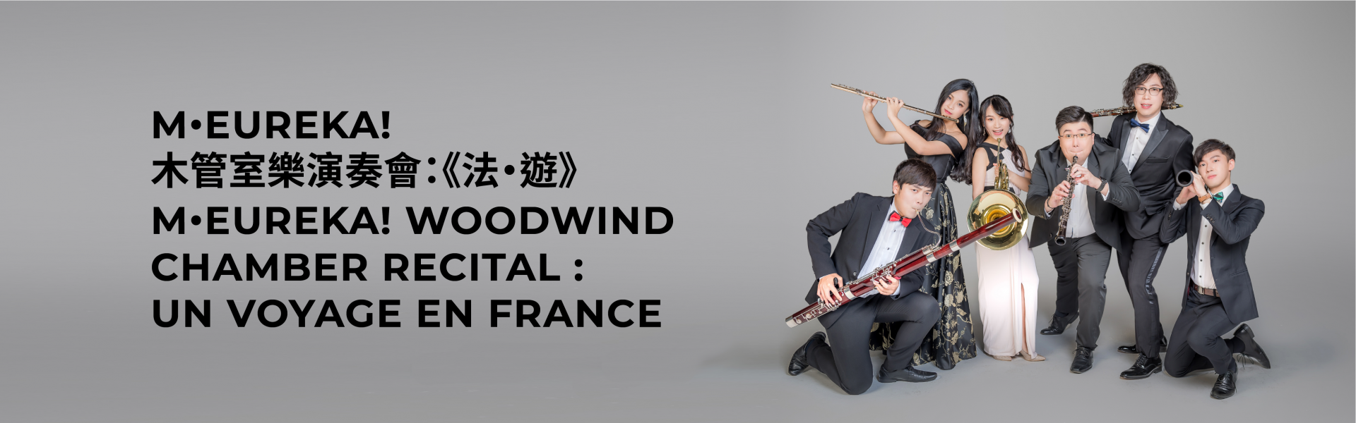 M•eureka! Woodwind Chamber Recital: Un Voyage en France