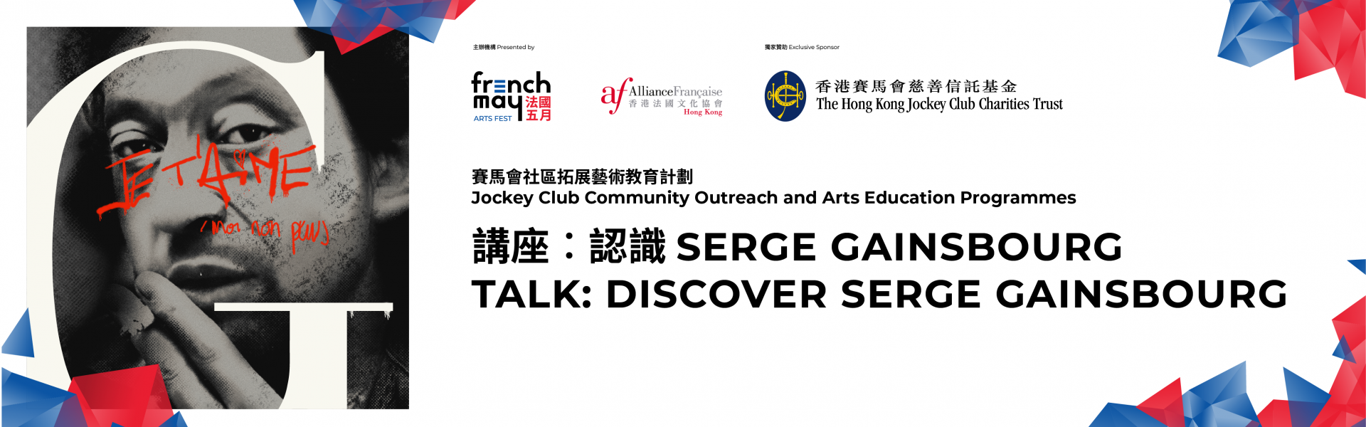 Talk: Discover Serge Gainsbourg