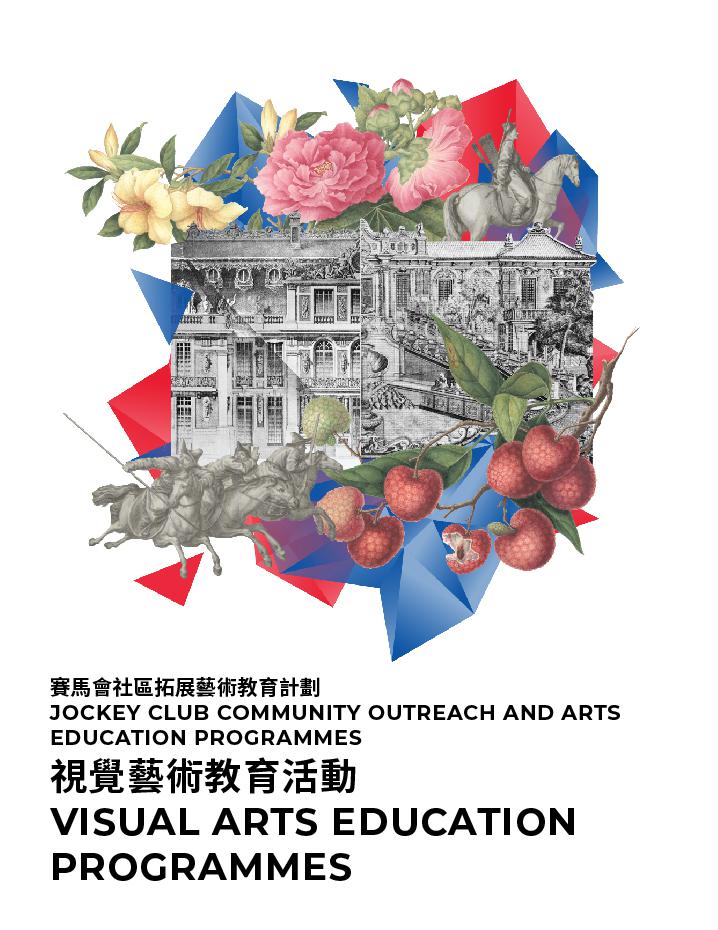 JOCKEY CLUB COMMUNITY OUTREACH AND ARTS EDUCATION PROGRAMMES - PERFORMING ARTS EDUCATION PROGRAMMES