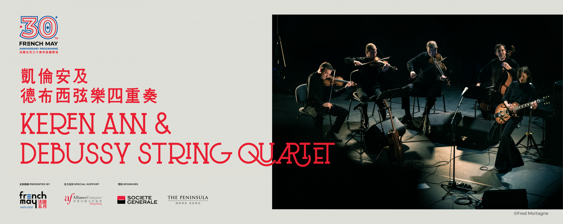 Keren Ann and Debussy String Quartet