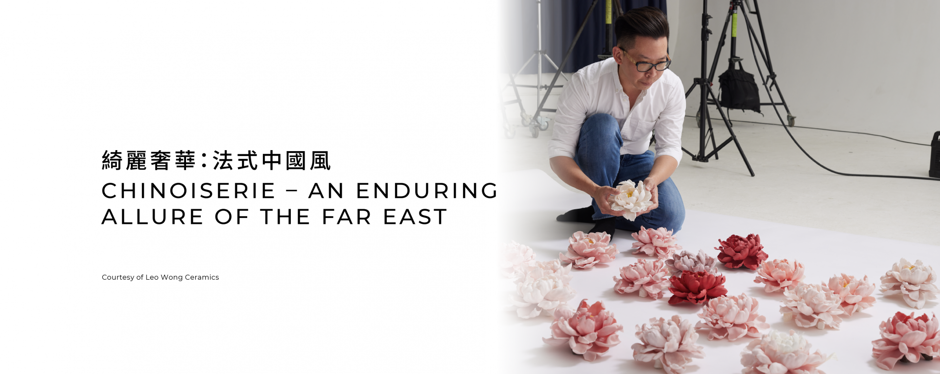 Chinoiserie – An enduring allure of the Far East – Leo Wong Ceramics Exhibition