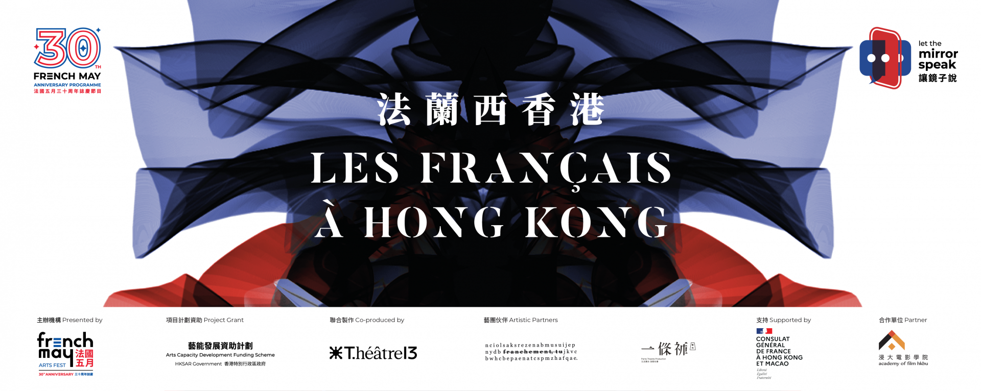 讀劇︰《法蘭西香港》