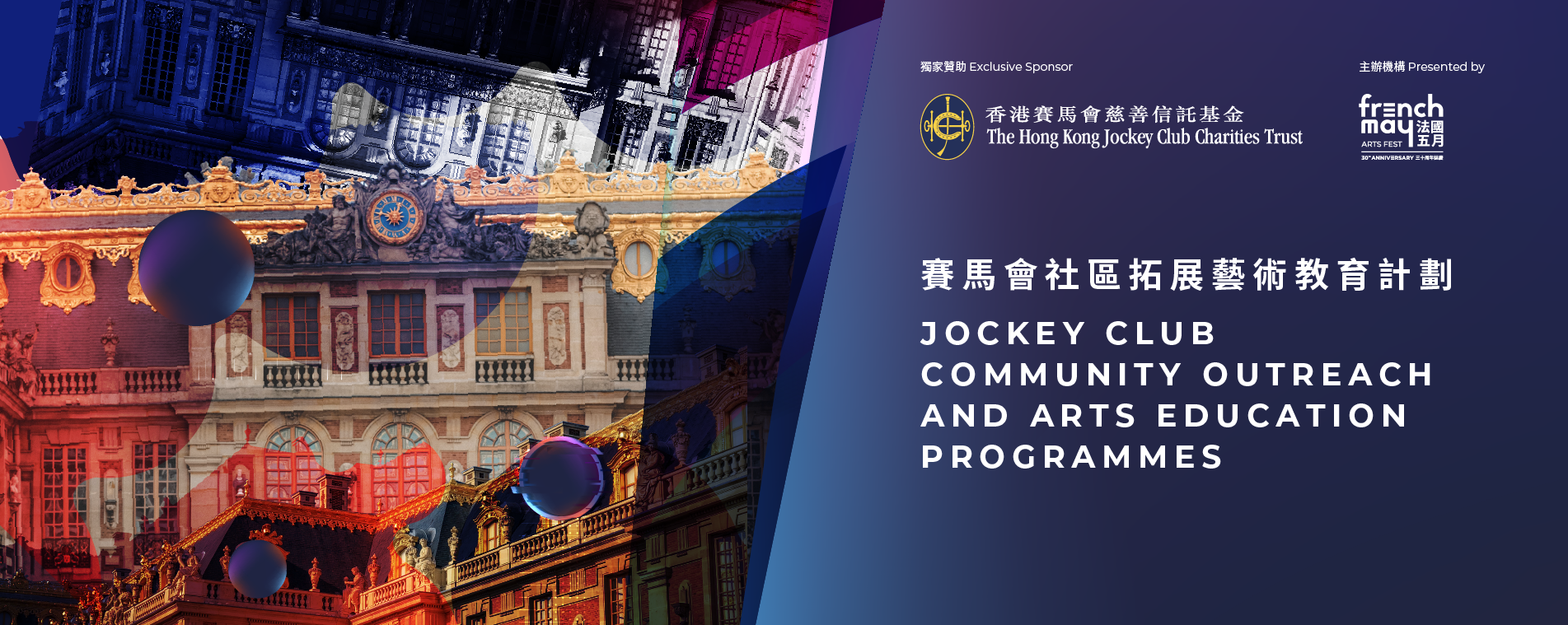 Jockey Club Community Outreach and Arts Education Programmes