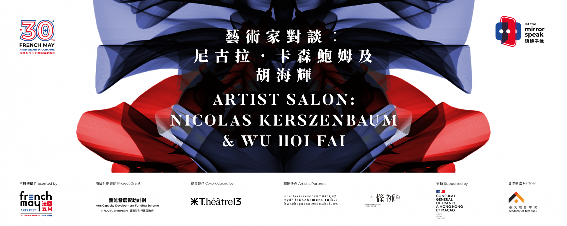 Artist salon: Nicolas Kerszenbaum & Wu Hoi Fai