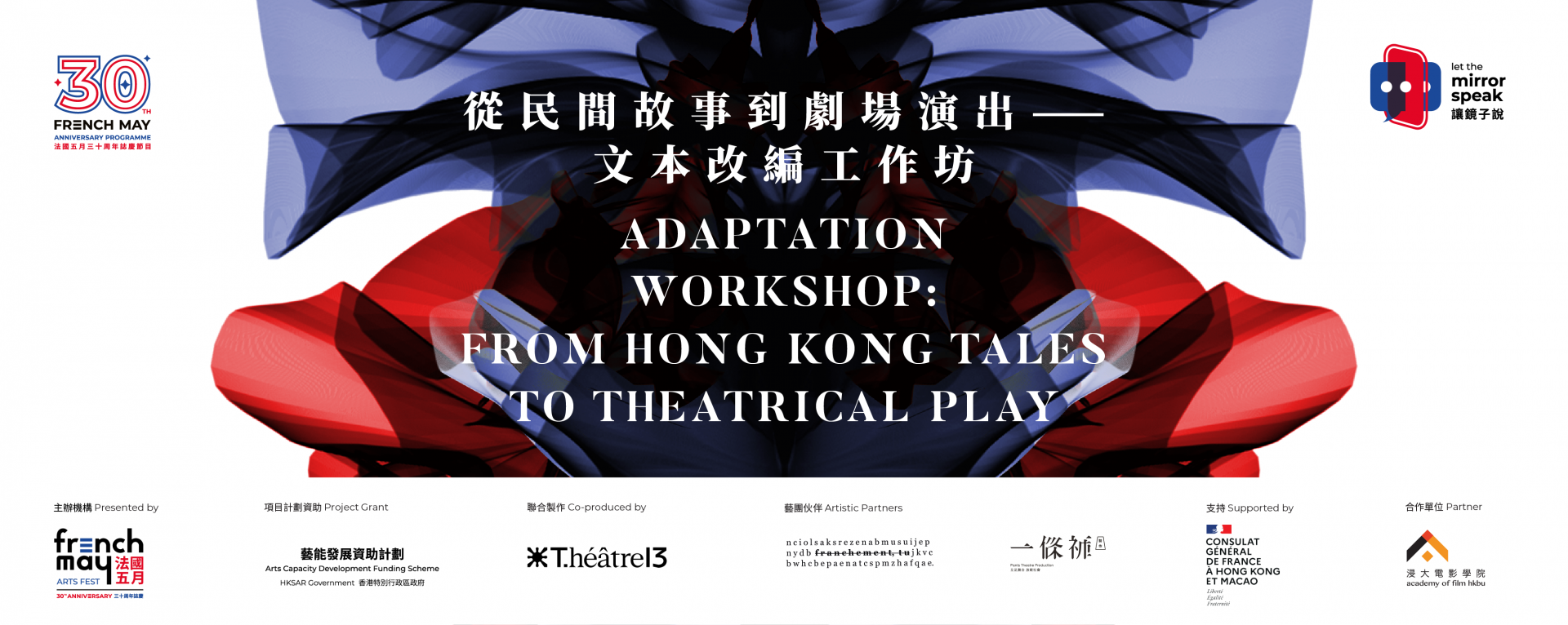 Adaptation Workshop: From Hong Kong Tales to Theatrical Play