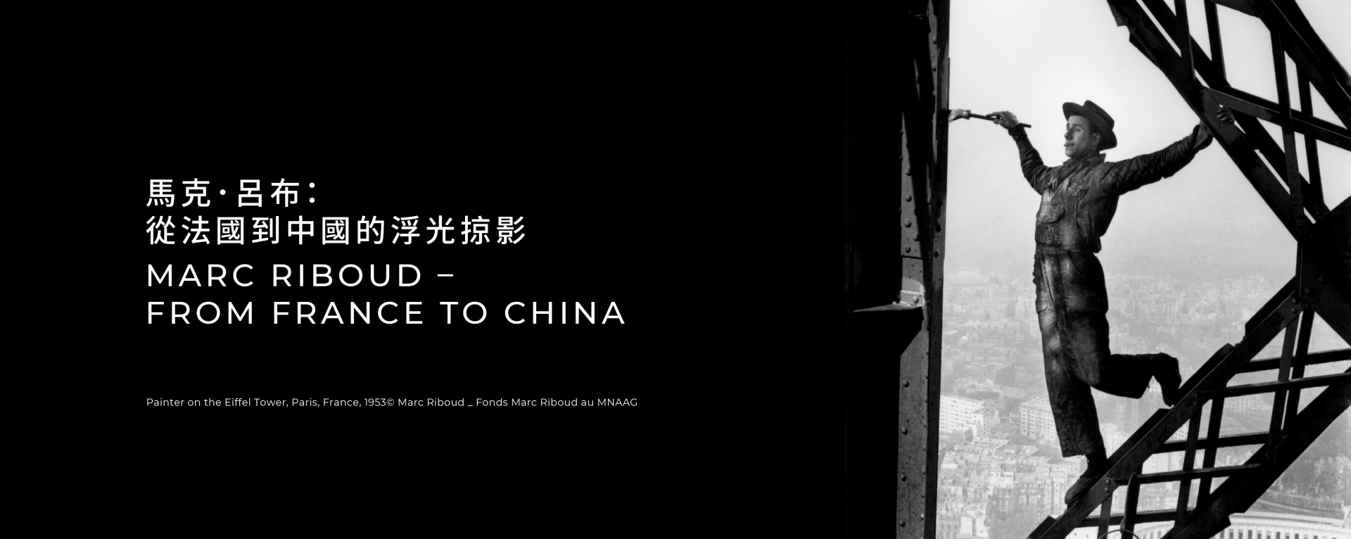 Marc Riboud – From France to China