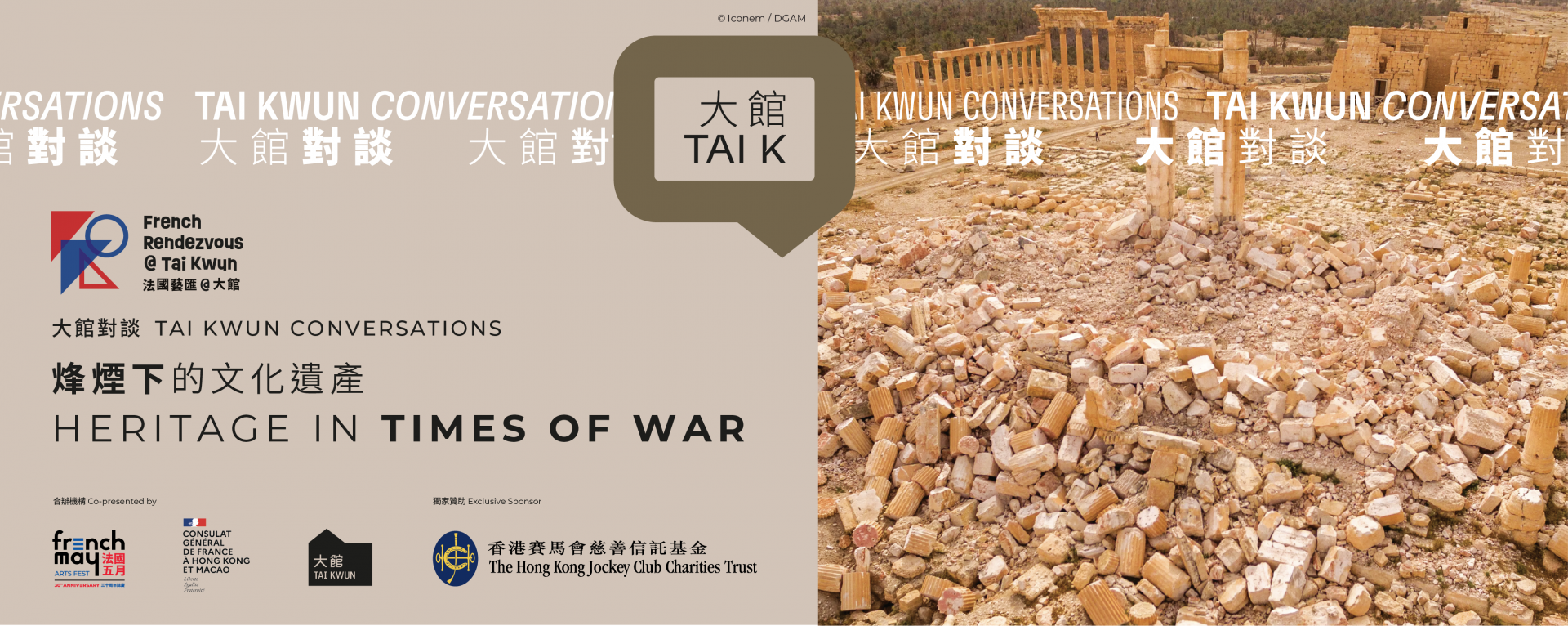 French Rendezvous@Tai Kwun: TAI KWUN CONVERSATIONS - HERITAGE IN TIMES OF WAR