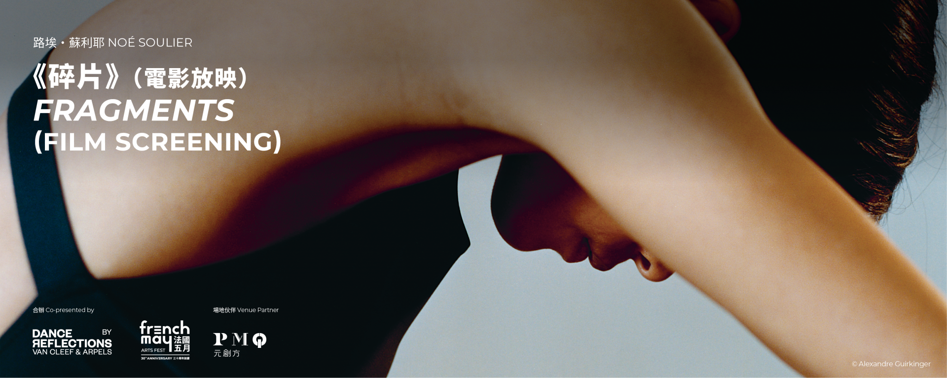 Fragments (Film Screening)