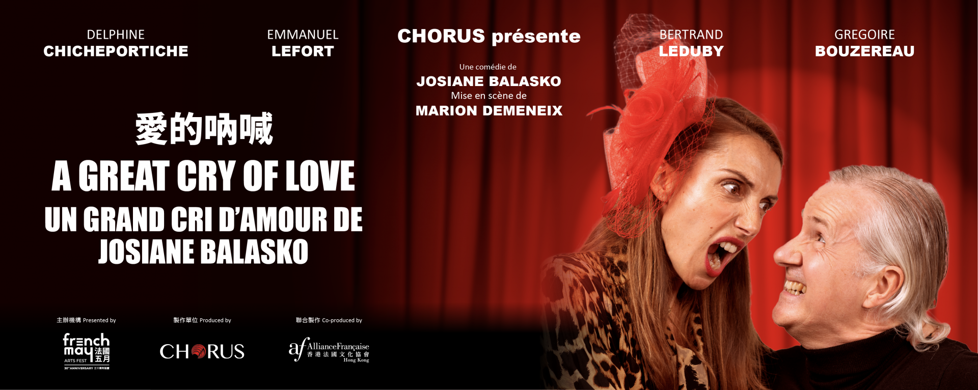 A Great Cry of Love (Un grand cri d’amour de Josiane Balasko)