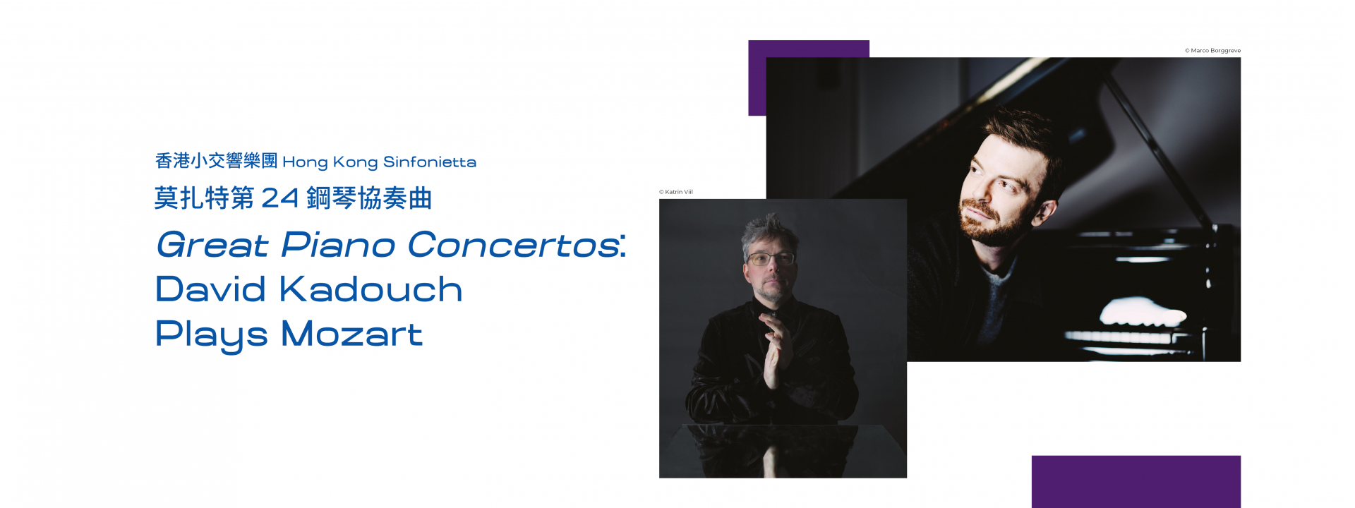 Great Piano Concertos: David Kadouch Plays Mozart