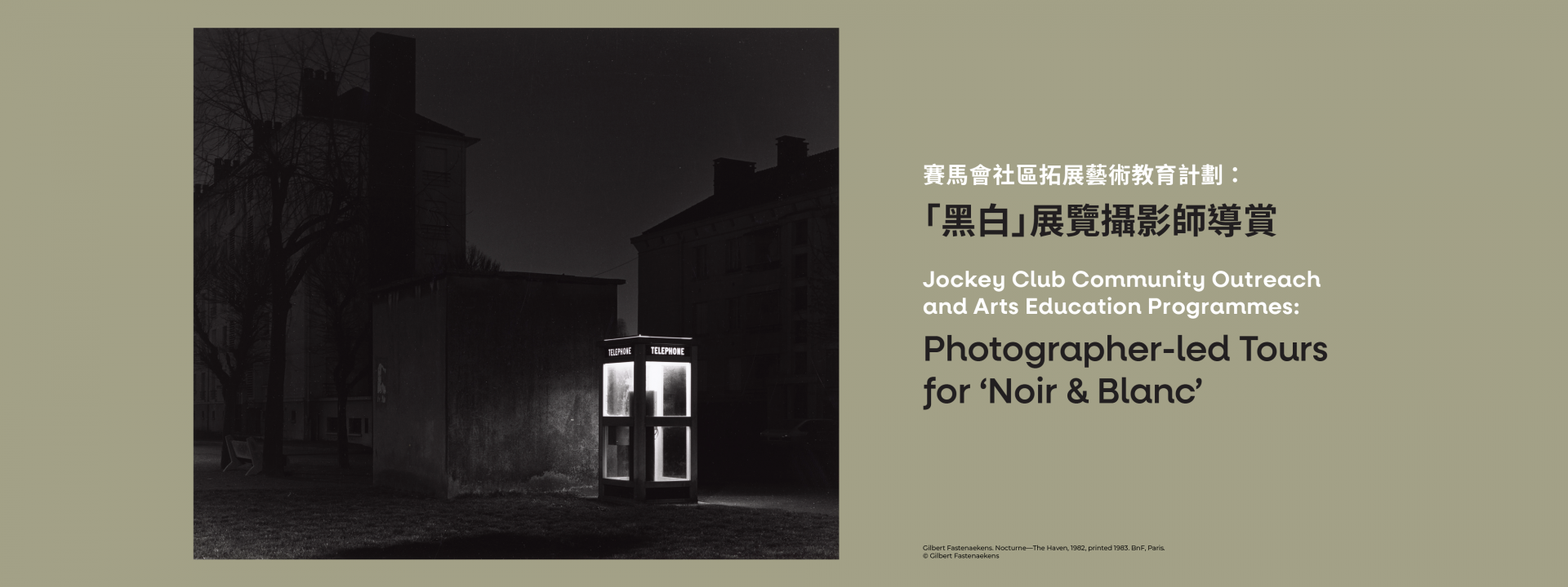  Jockey Club Community Outreach and Arts Education Programmes: Photographer-led Tours for 'Noir & Blanc'
