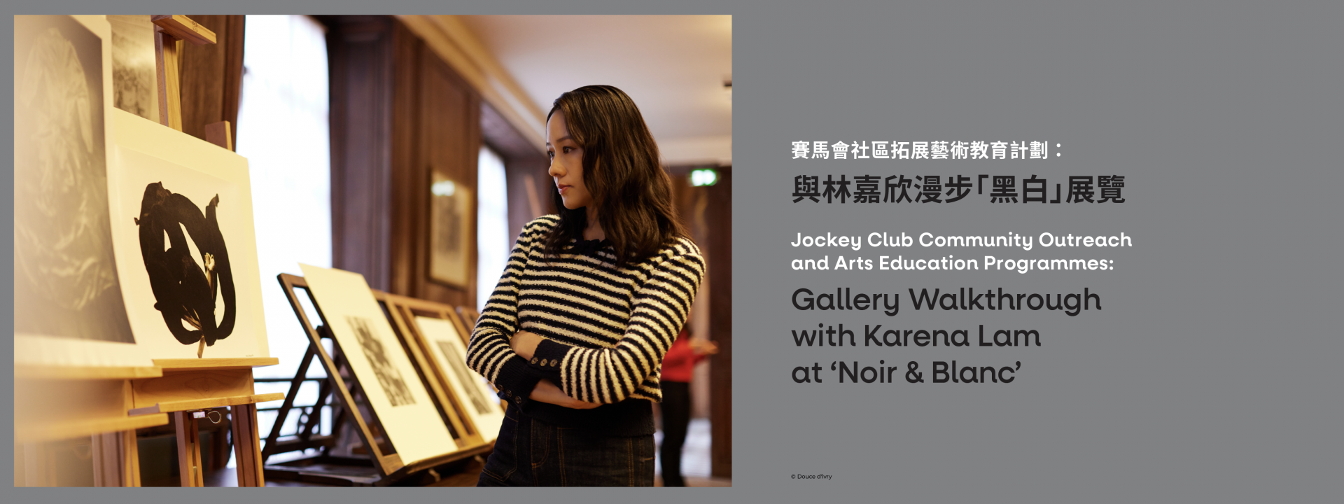 Jockey Club Community Outreach and Arts Education Programmes: Gallery Walkthrough with Karena Lam at 'Noir & Blanc'