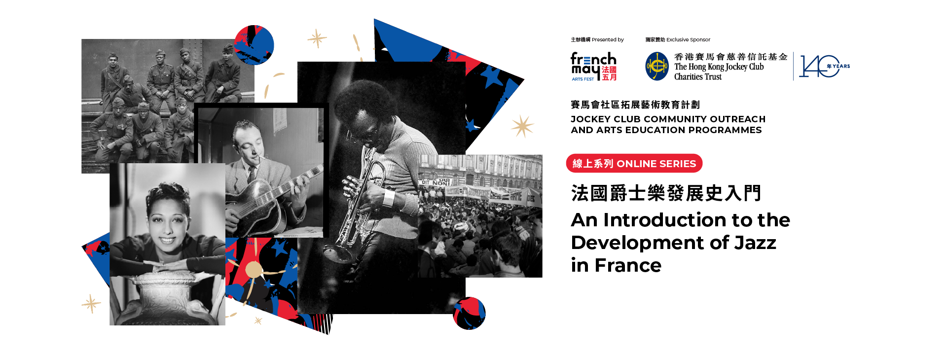 Online Series: An Introduction to the Development of Jazz in France